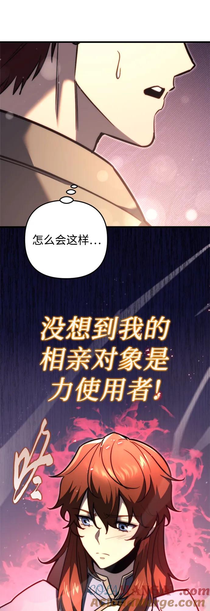 《灭门家族的重生者》第49话 第76页