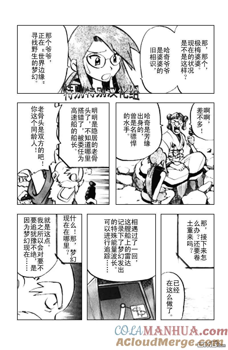 神奇宝贝特別篇 - 第294话 - 第5张图