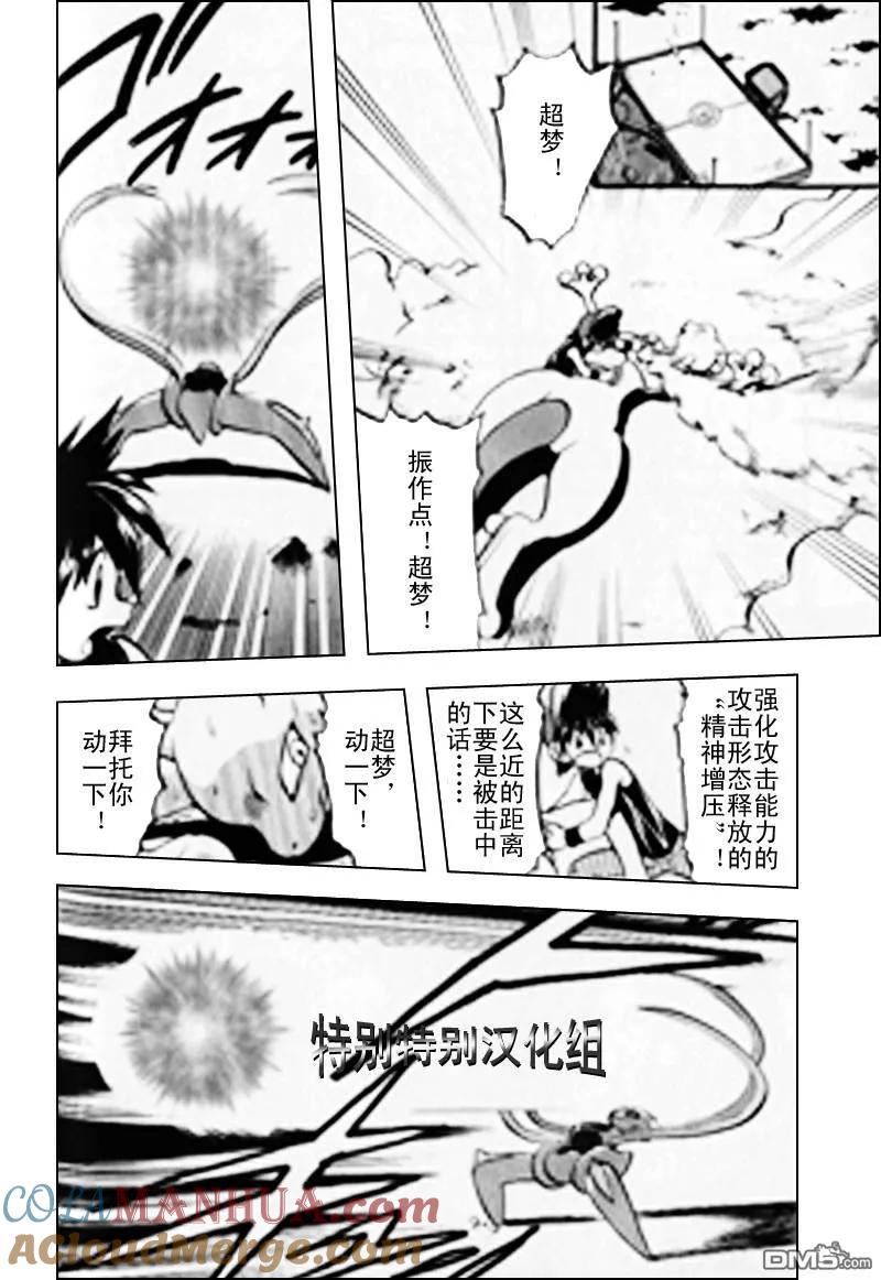 神奇宝贝特別篇 - 第294话 - 第7张图
