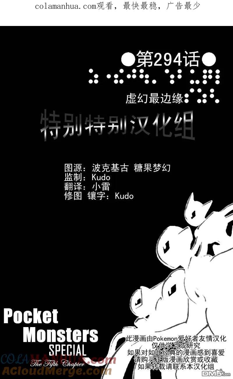 神奇宝贝特別篇 - 第294话 - 第1张图