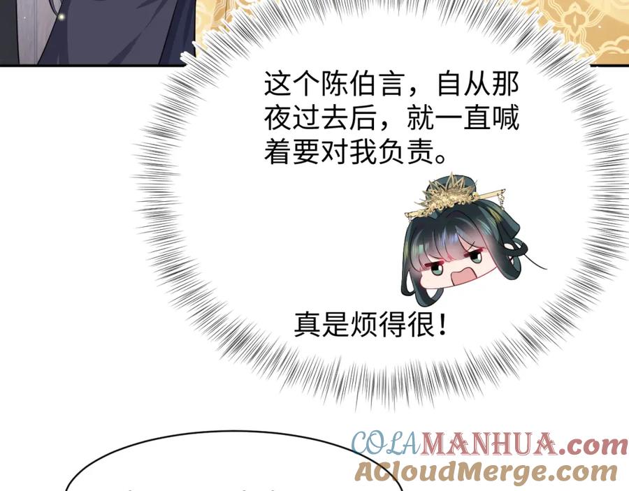 【快穿】绝美白莲在线教学 第47话 亓官彦的真情告白？！ 第9页