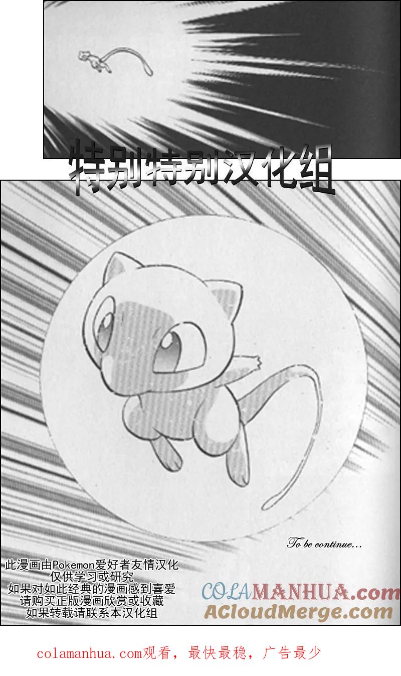 神奇宝贝特別篇 - 第294话 - 第13张图