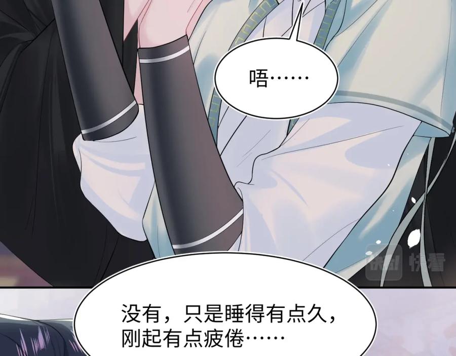 【快穿】绝美白莲在线教学 第47话 亓官彦的真情告白？！ 第46页