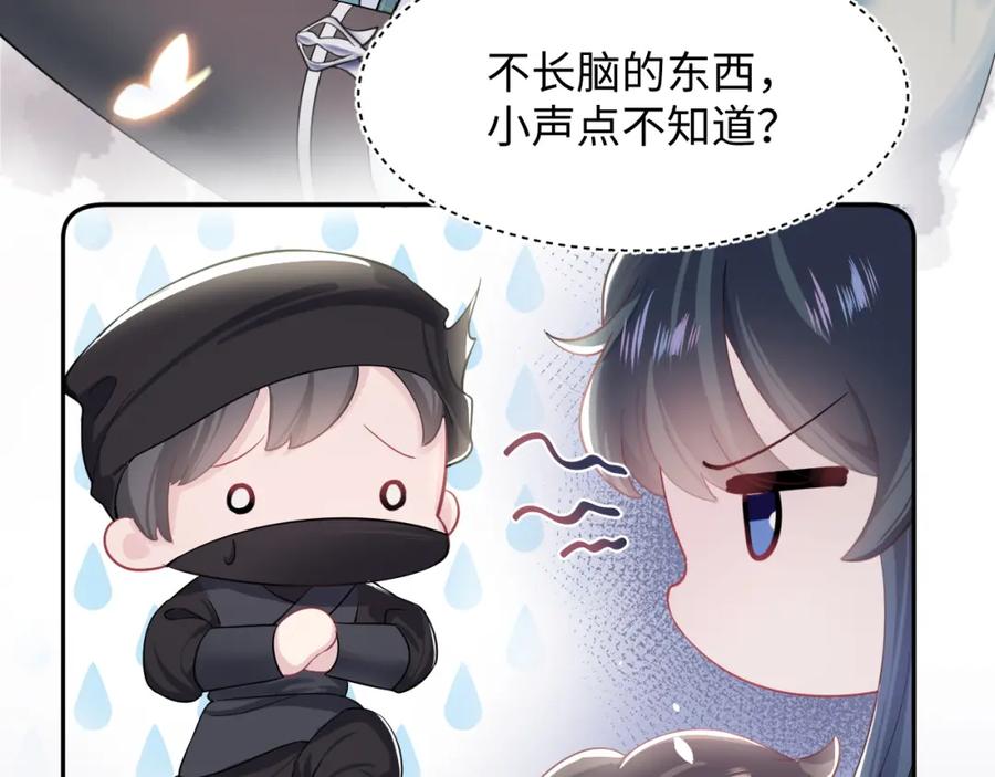 【快穿】绝美白莲在线教学 第47话 亓官彦的真情告白？！ 第43页