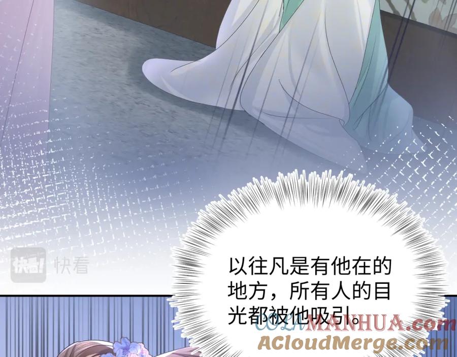 【快穿】绝美白莲在线教学 第47话 亓官彦的真情告白？！ 第73页