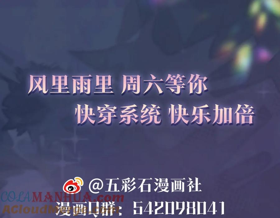 【快穿】绝美白莲在线教学 第47话 亓官彦的真情告白？！ 第109页