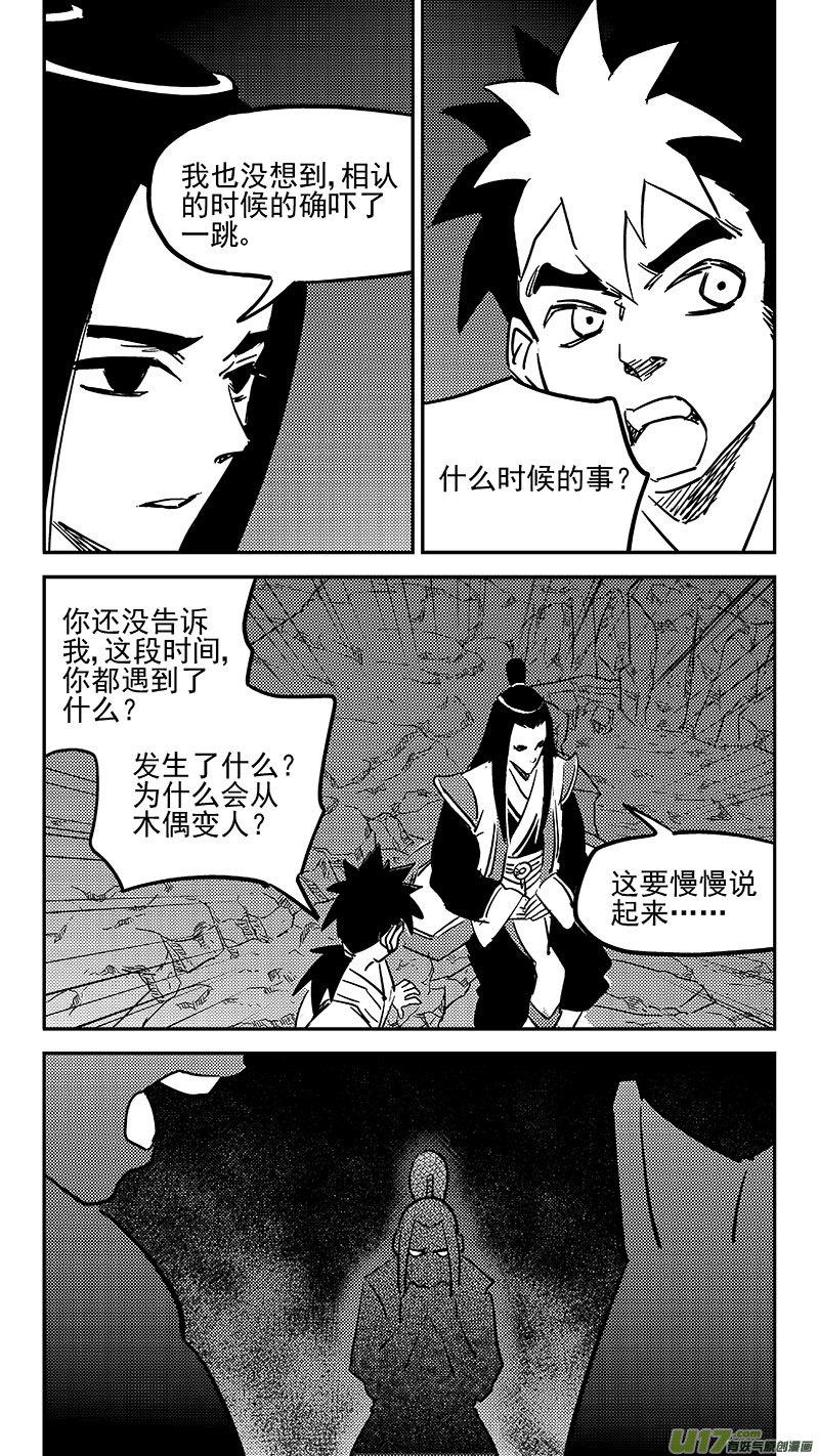 虎x鹤 妖师录 452 回去 第8页