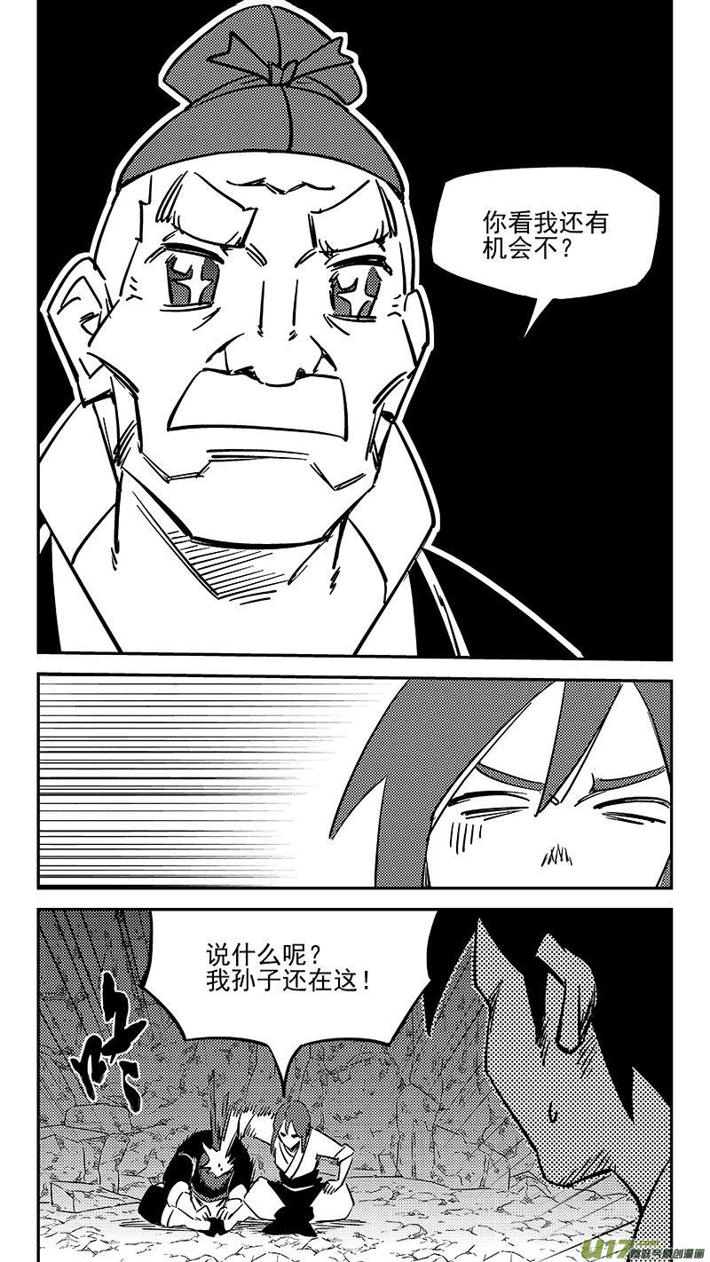 虎x鹤 妖师录 452 回去 第6页