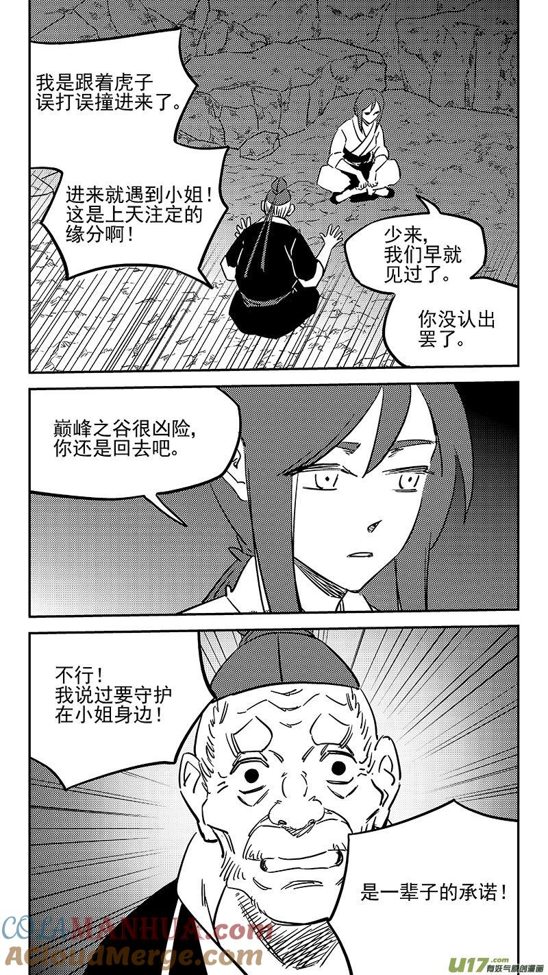 虎x鹤 妖师录 452 回去 第3页