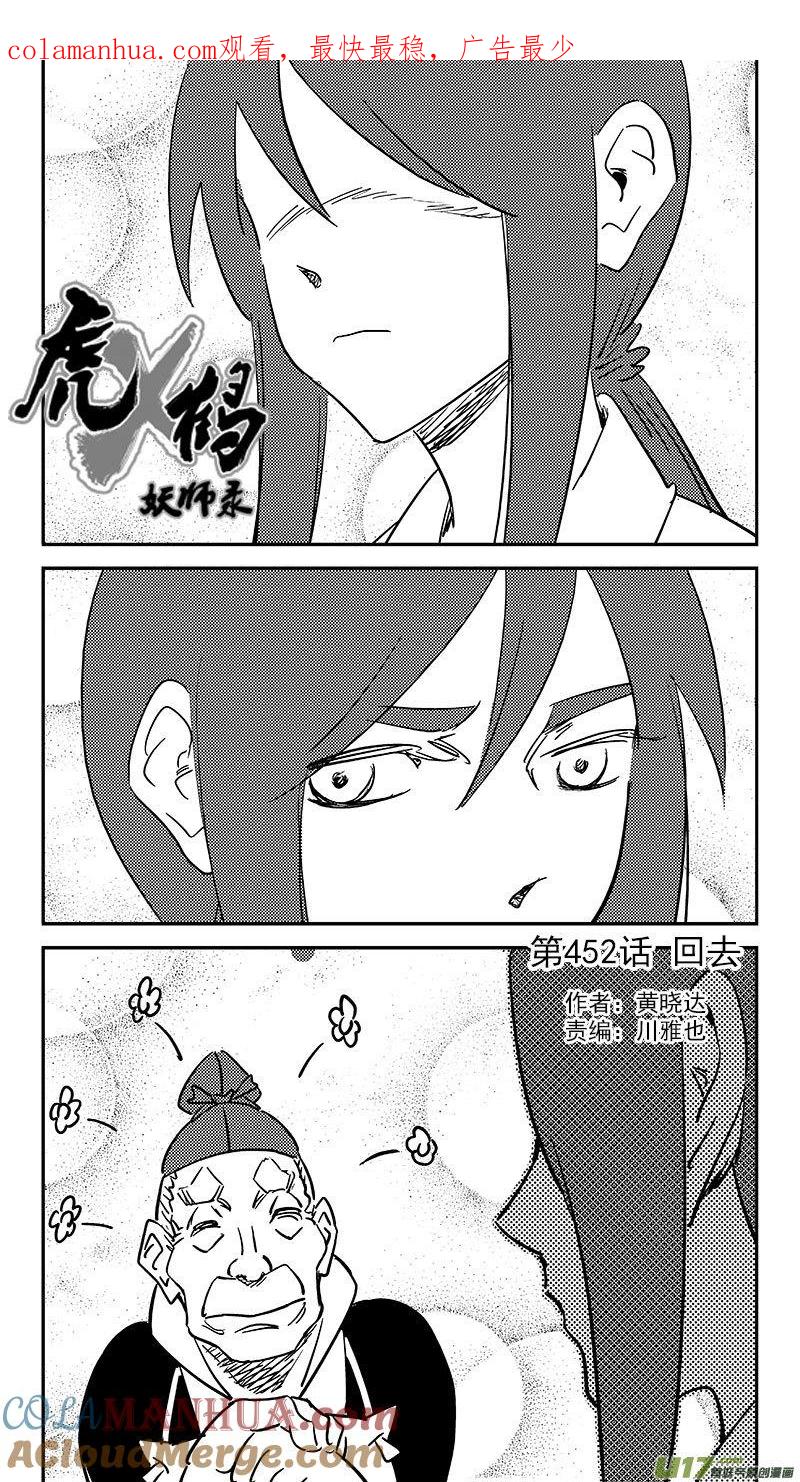 虎x鹤 妖师录 452 回去 第1页