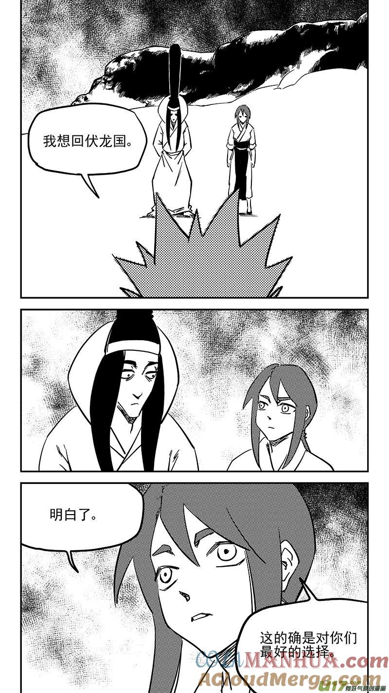 虎x鹤 妖师录 452 回去 第15页