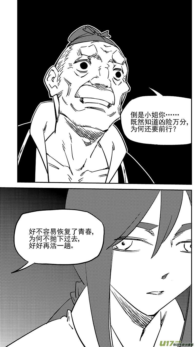 虎x鹤 妖师录 452 回去 第4页
