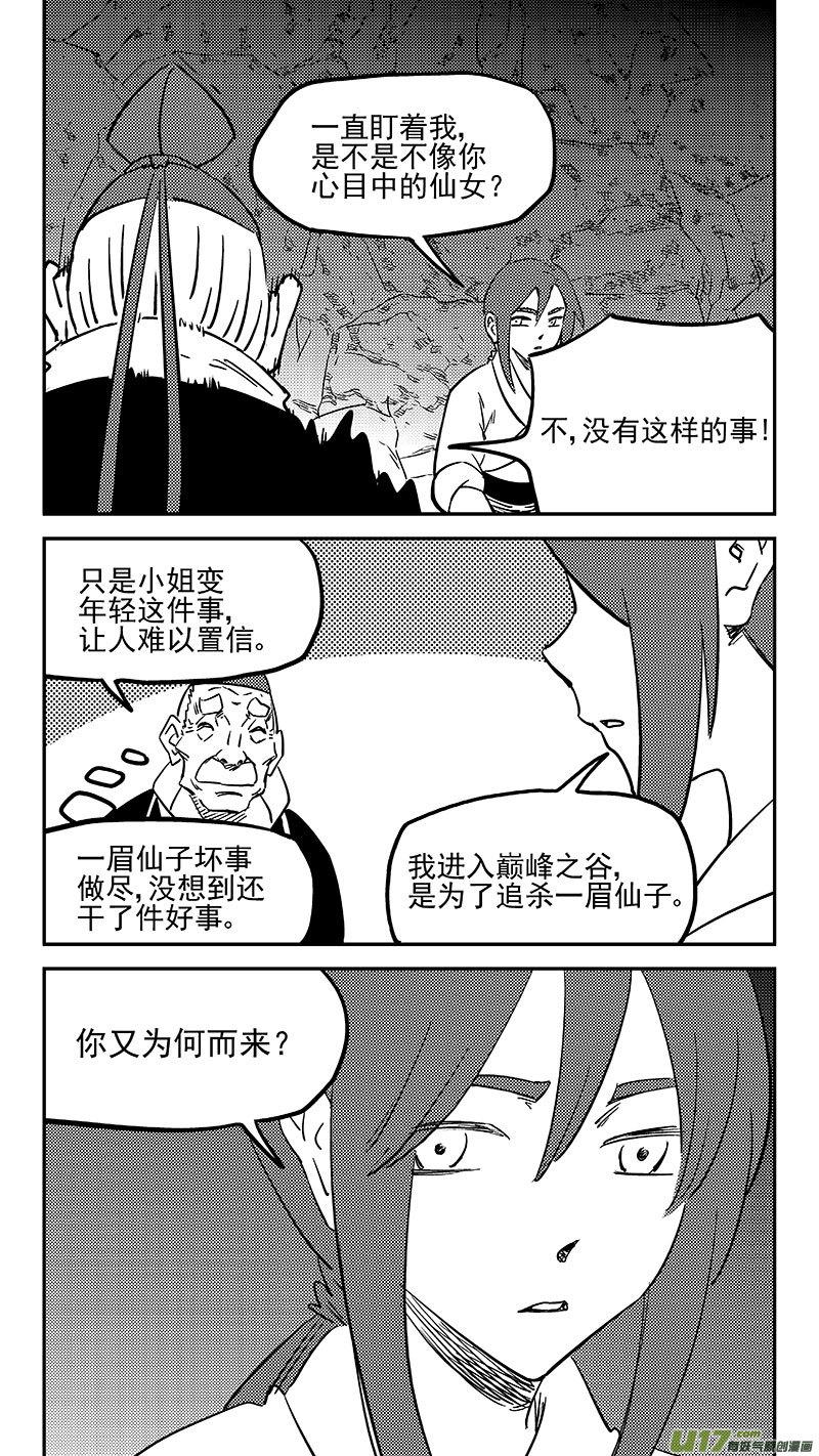 虎x鹤 妖师录 452 回去 第2页