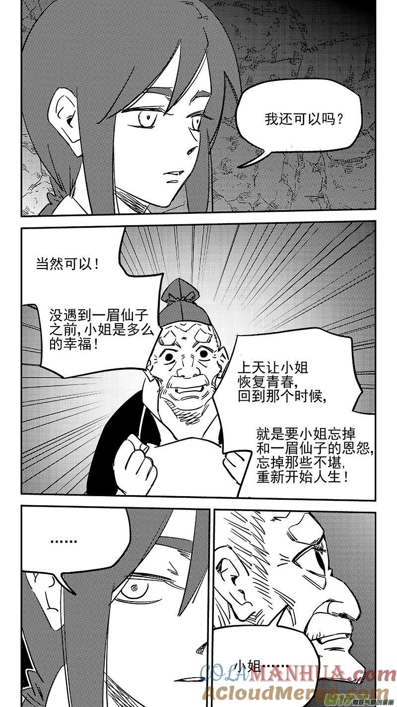 虎x鹤 妖师录 452 回去 第5页