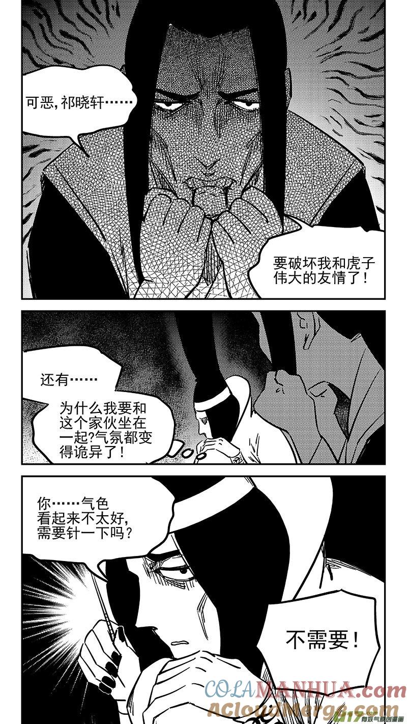 虎x鹤 妖师录 452 回去 第9页