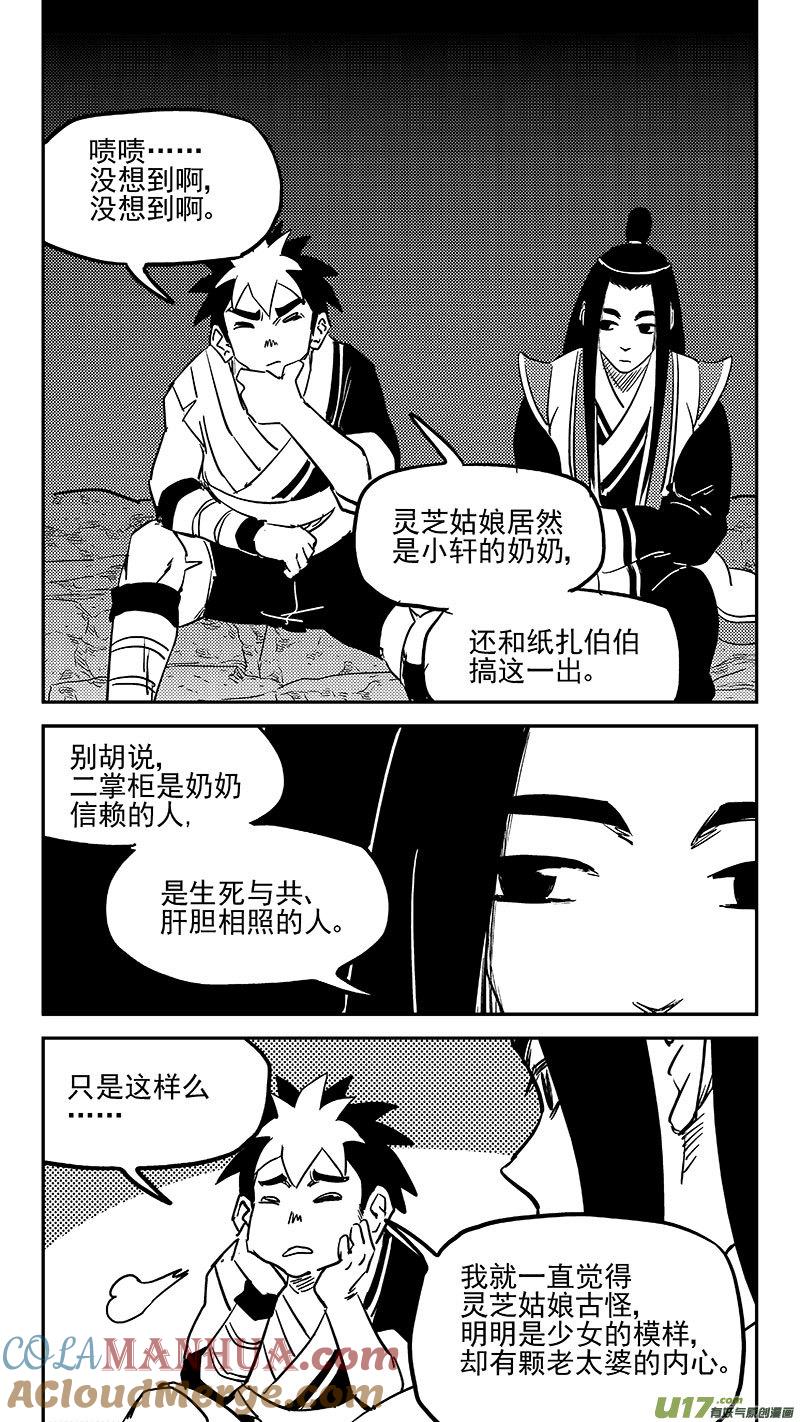 虎x鹤 妖师录 452 回去 第7页