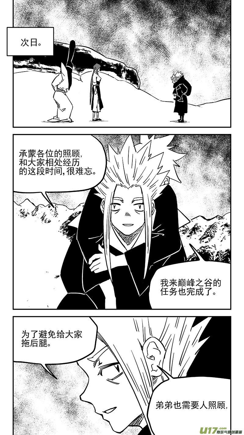 虎x鹤 妖师录 452 回去 第14页