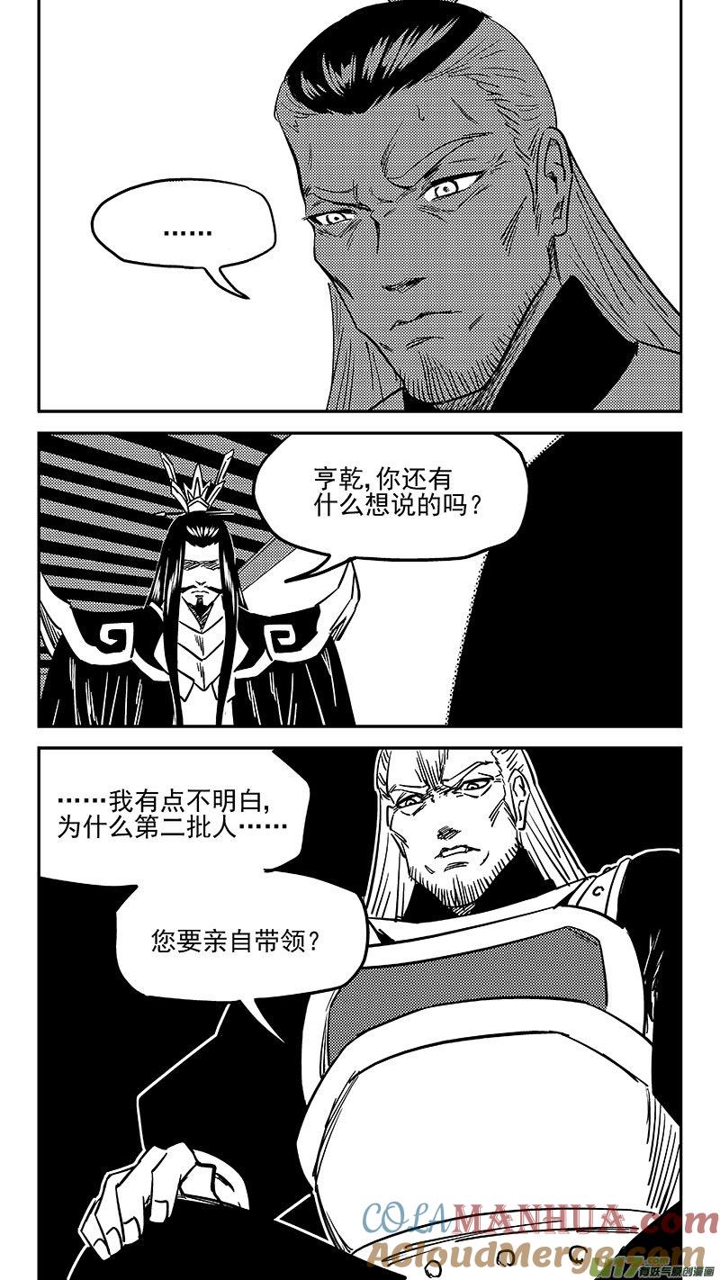 虎x鹤 妖师录 453 期待 第15页