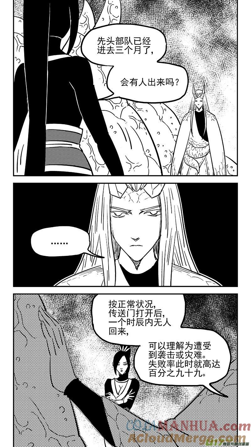虎x鹤 妖师录 453 期待 第3页