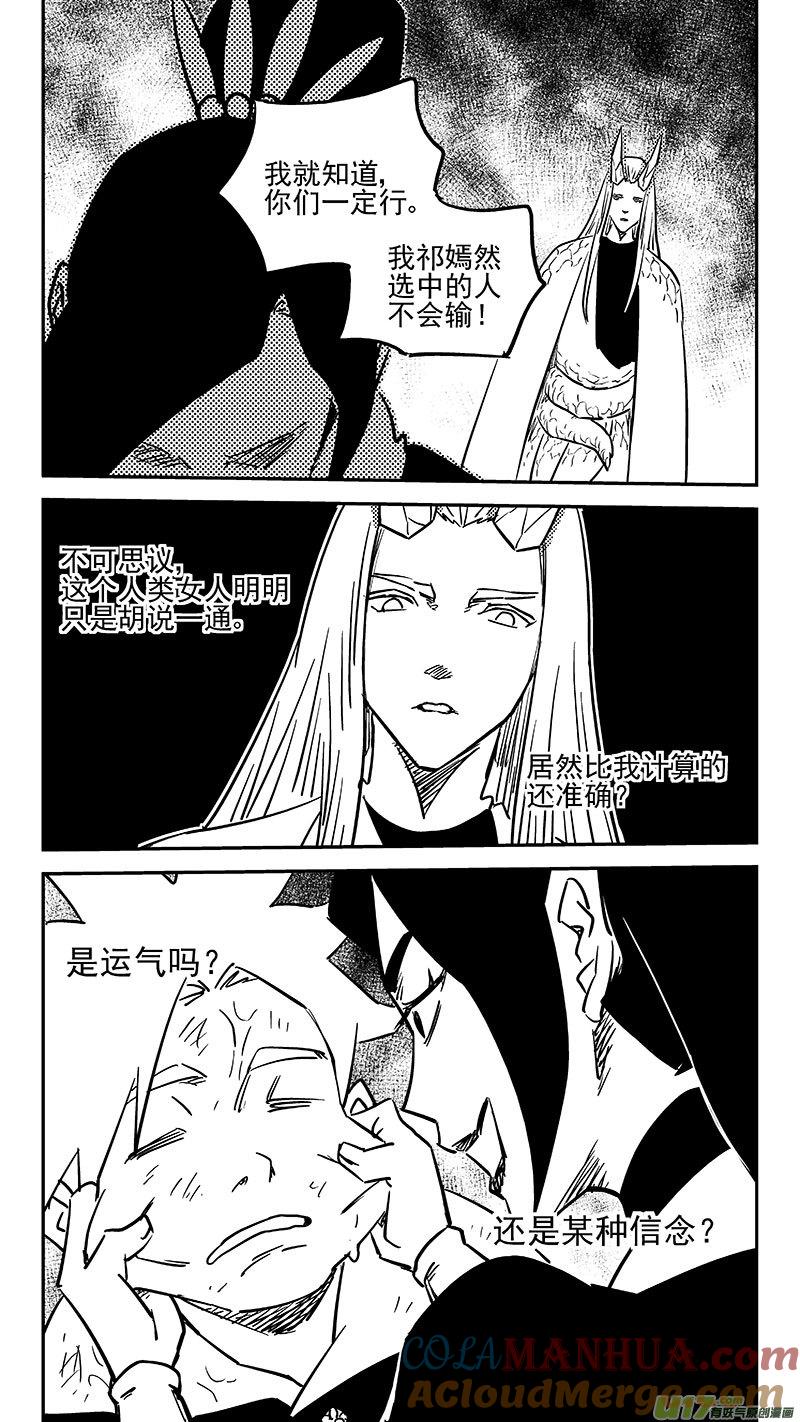 虎x鹤 妖师录 453 期待 第11页