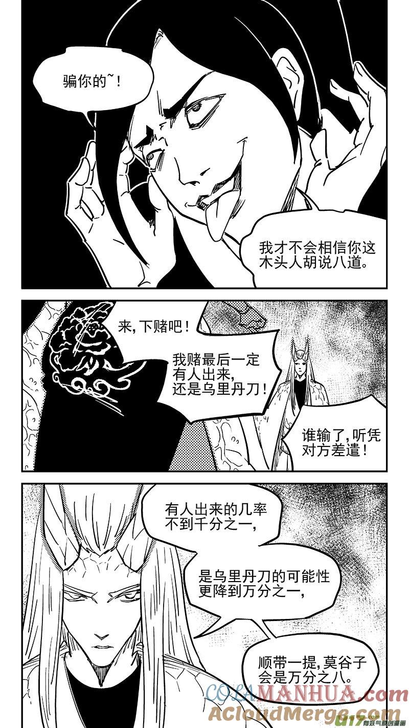 虎x鹤 妖师录 453 期待 第5页