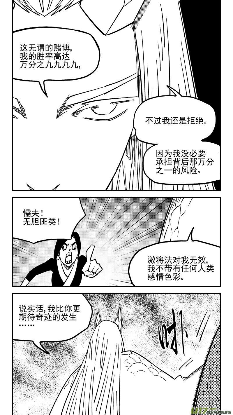 虎x鹤 妖师录 453 期待 第6页