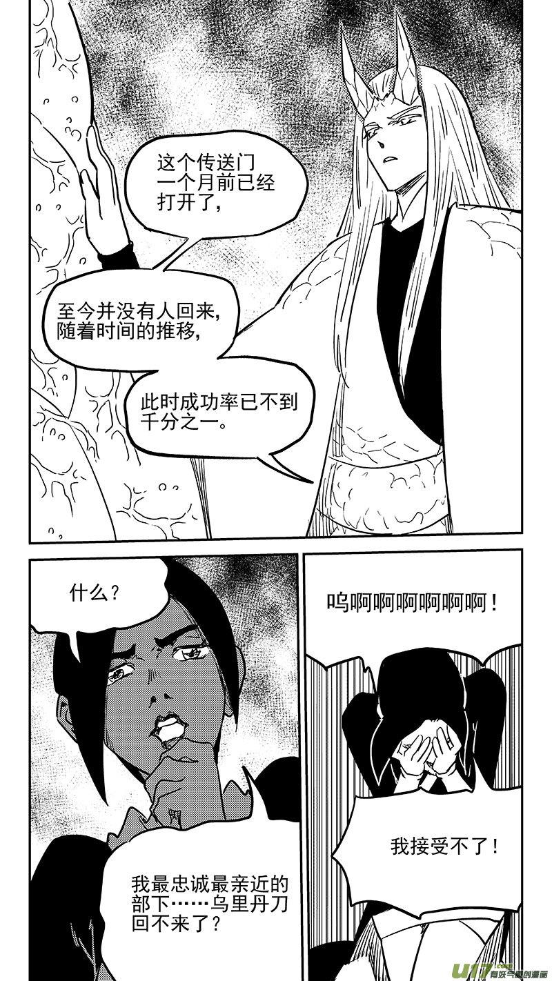 虎x鹤 妖师录 453 期待 第4页