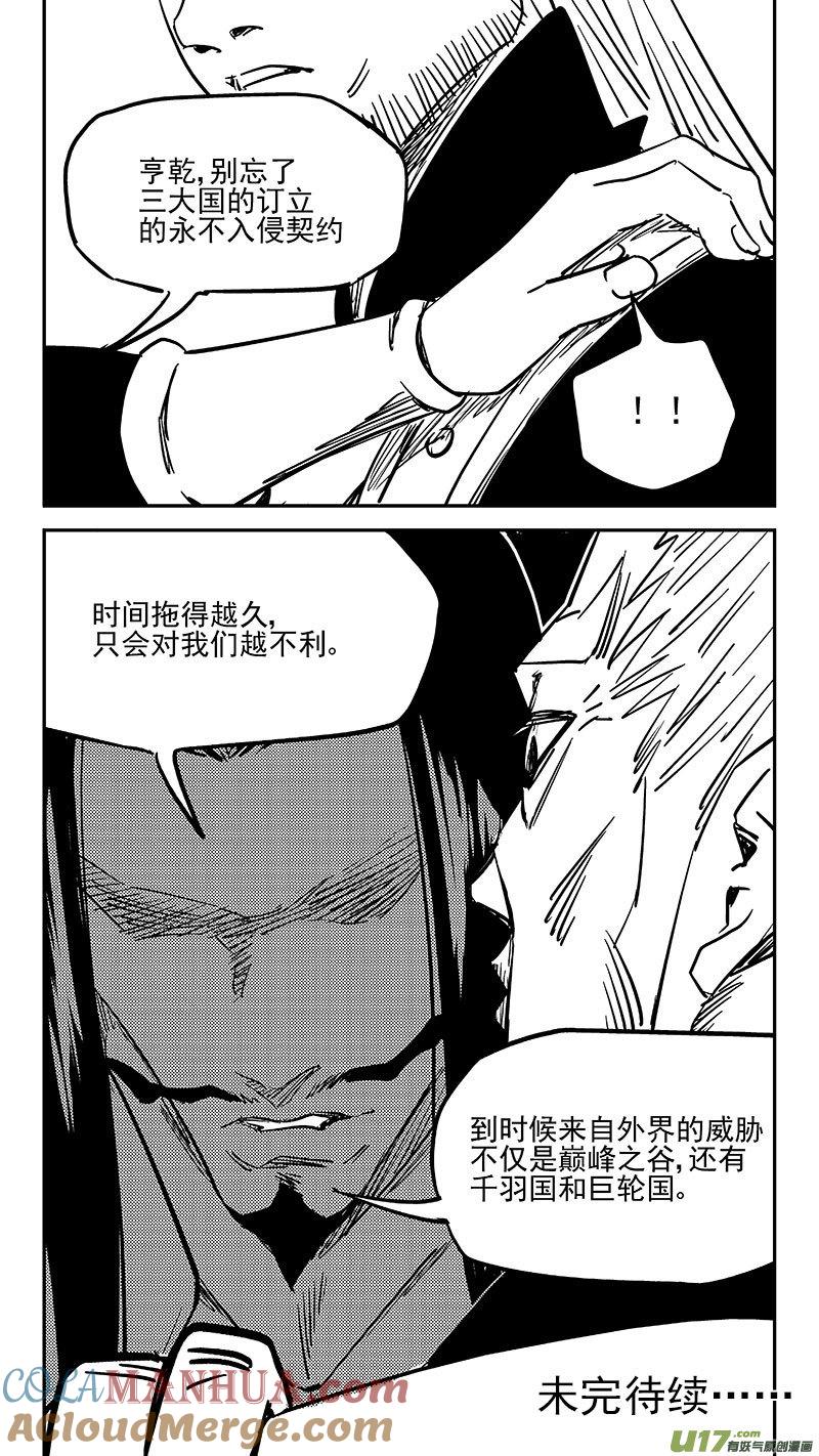 虎x鹤 妖师录 453 期待 第17页