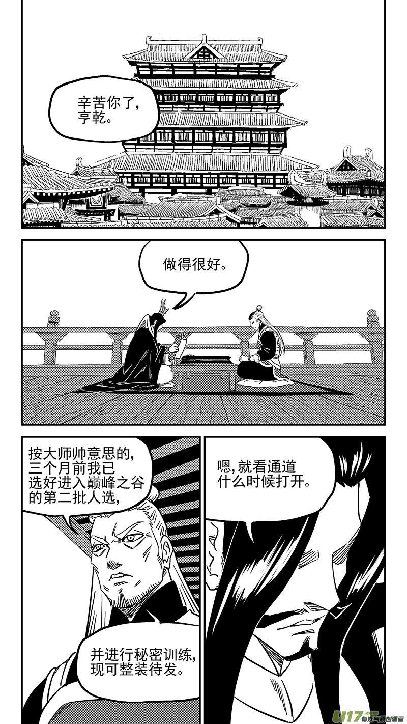 虎x鹤 妖师录 453 期待 第14页