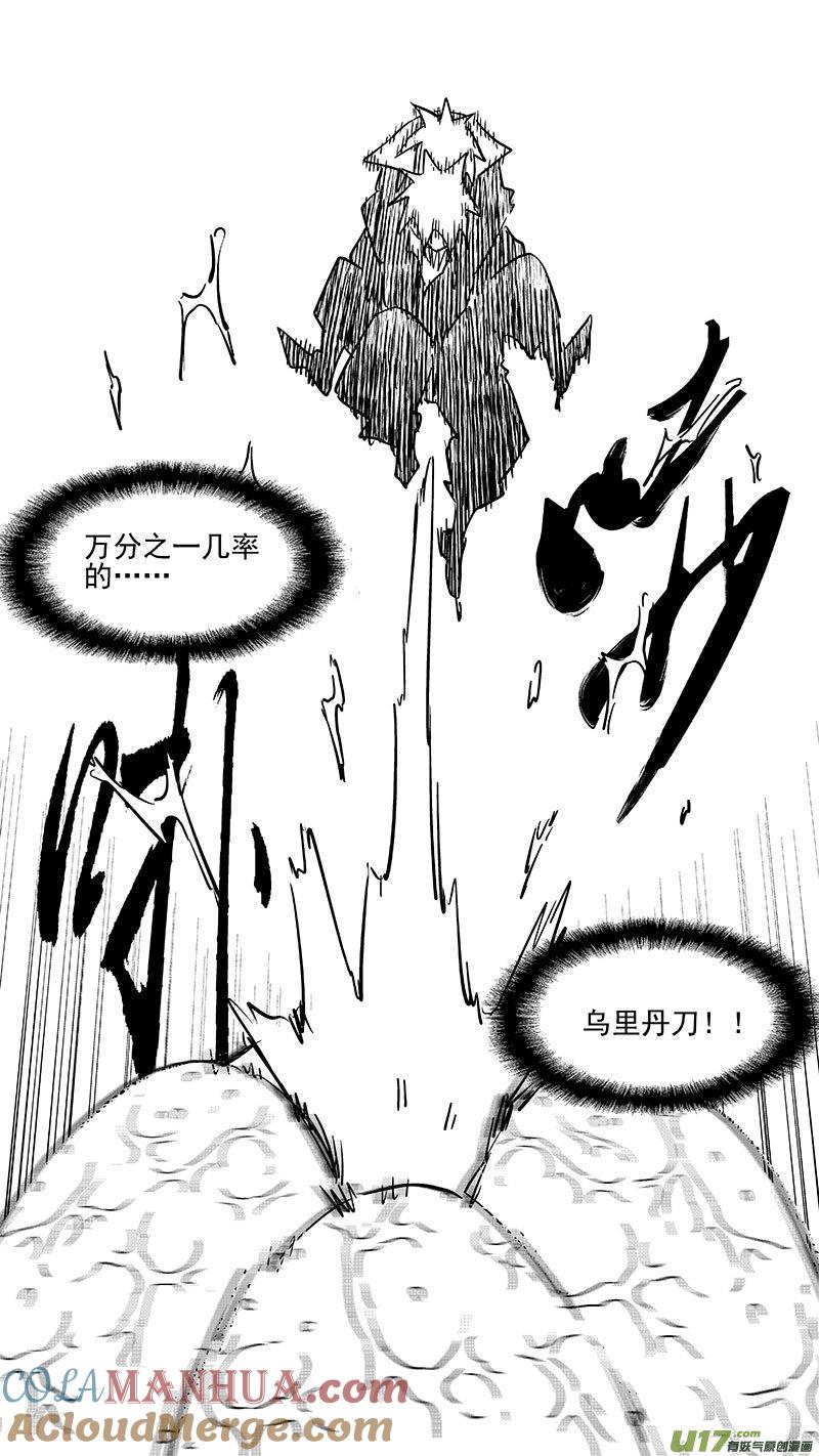 虎x鹤 妖师录 453 期待 第9页