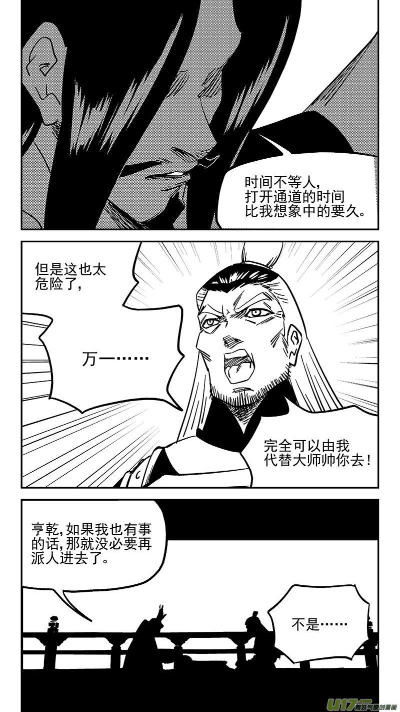 虎x鹤 妖师录 453 期待 第16页
