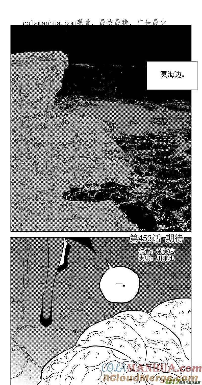 虎x鹤 妖师录 453 期待 第1页