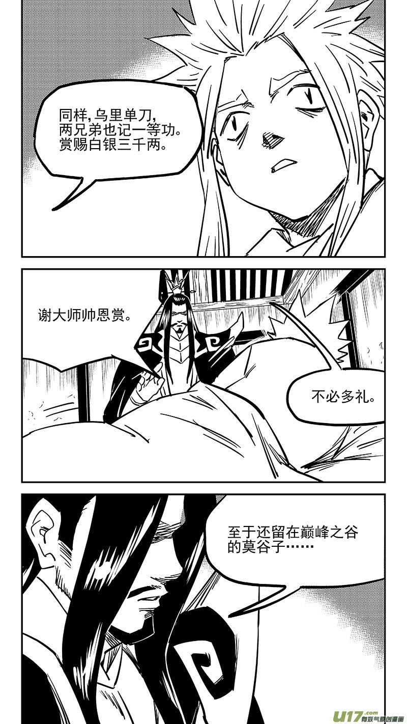 虎x鹤 妖师录 454 突发 第6页