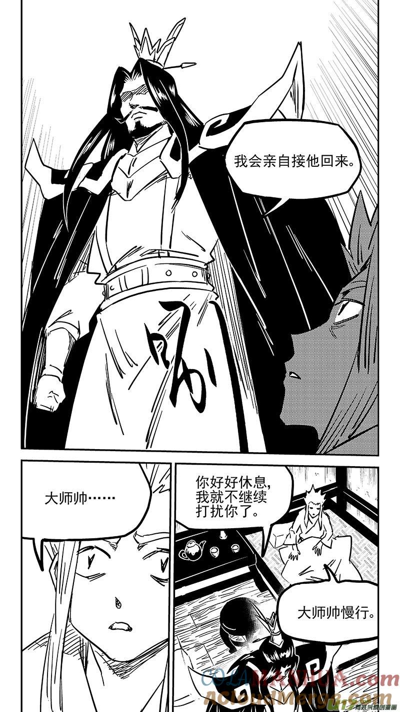 虎x鹤 妖师录 454 突发 第7页