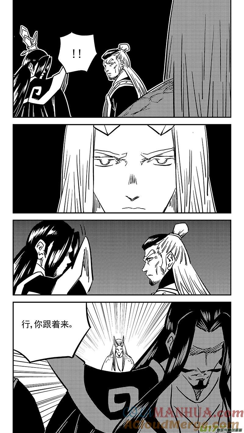 虎x鹤 妖师录 454 突发 第9页