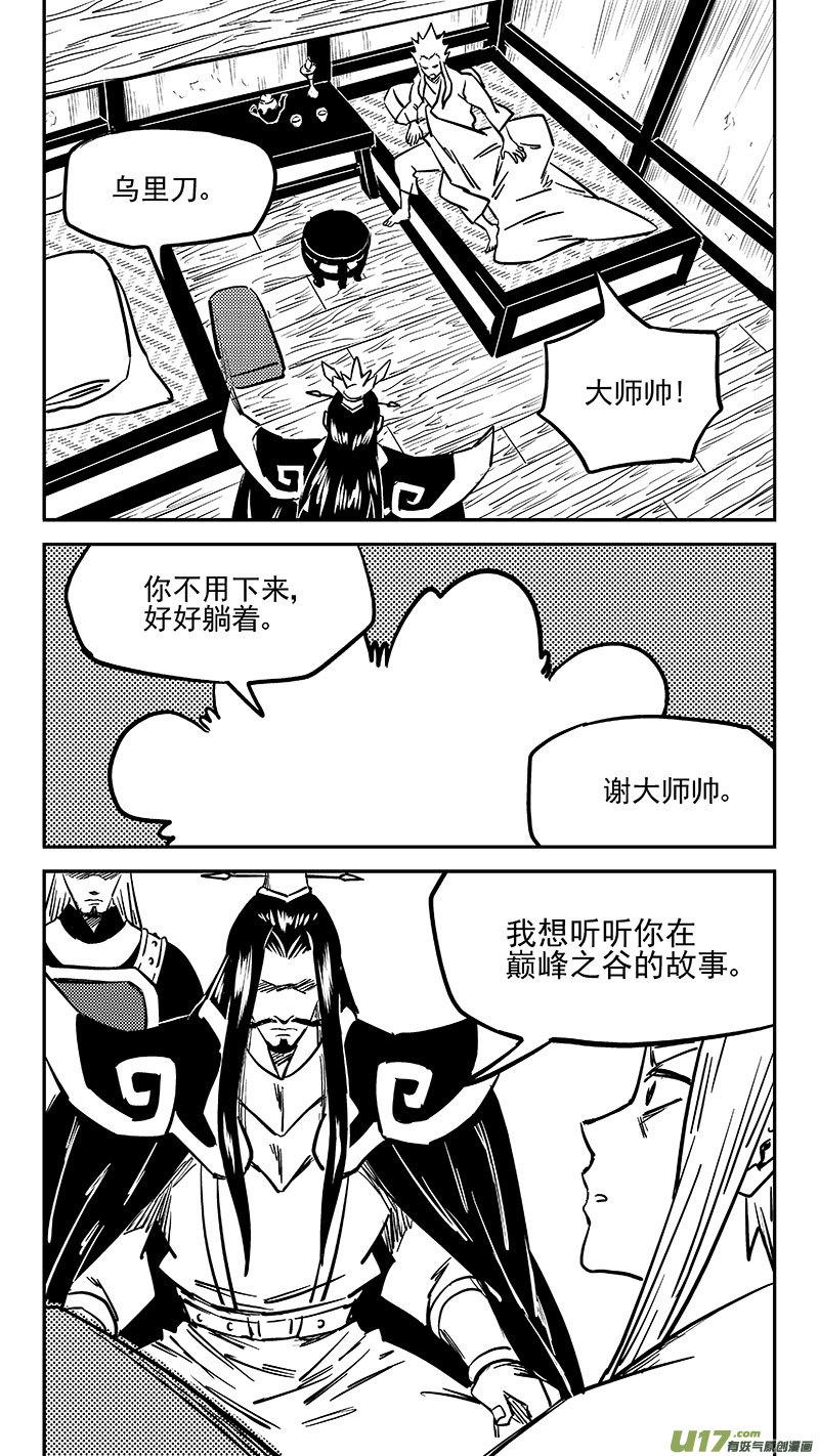 虎x鹤 妖师录 454 突发 第4页