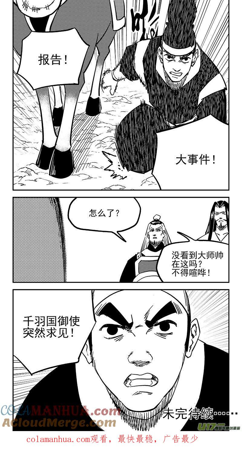 虎x鹤 妖师录 454 突发 第15页