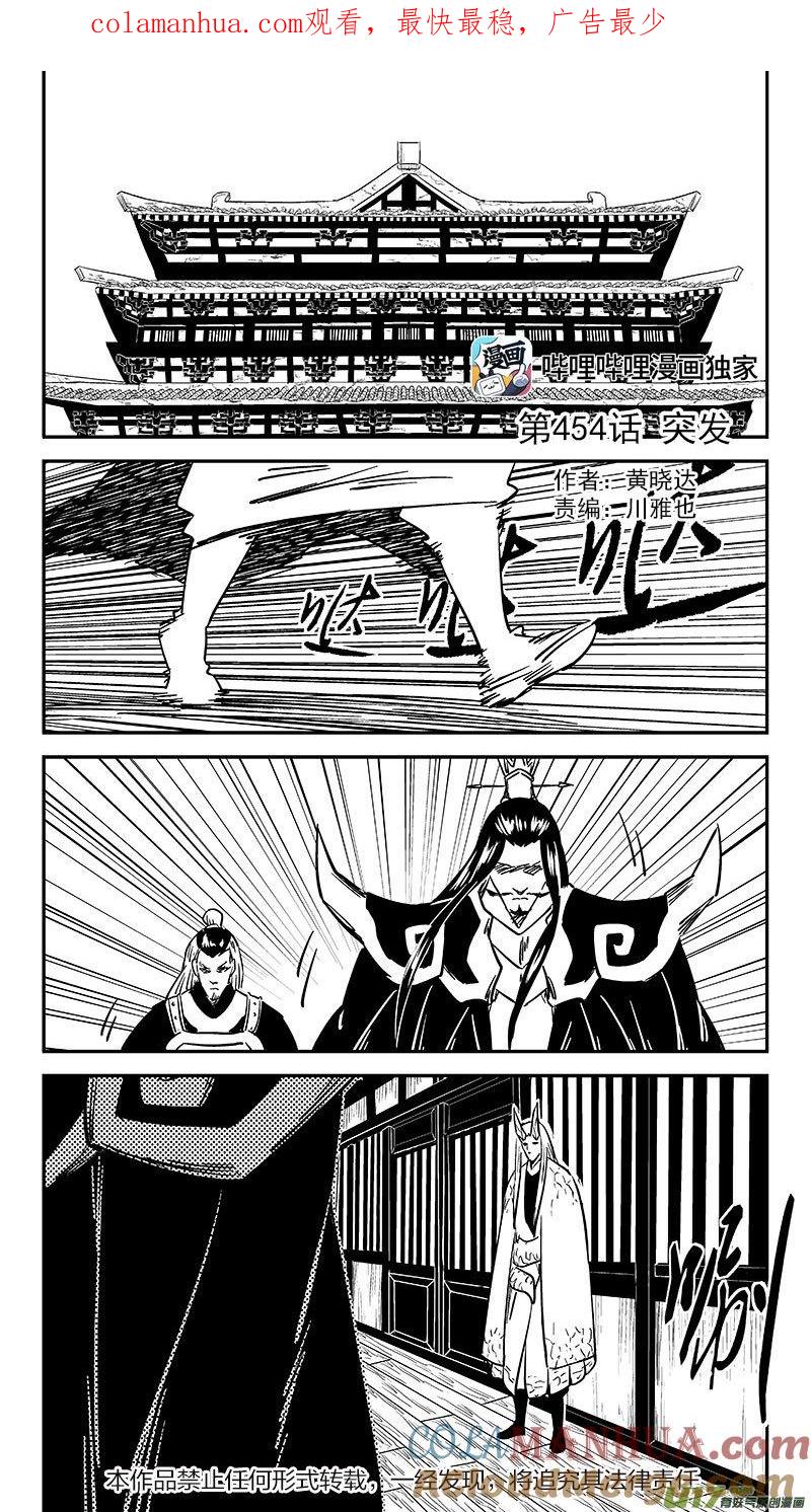 虎x鹤 妖师录 454 突发 第1页