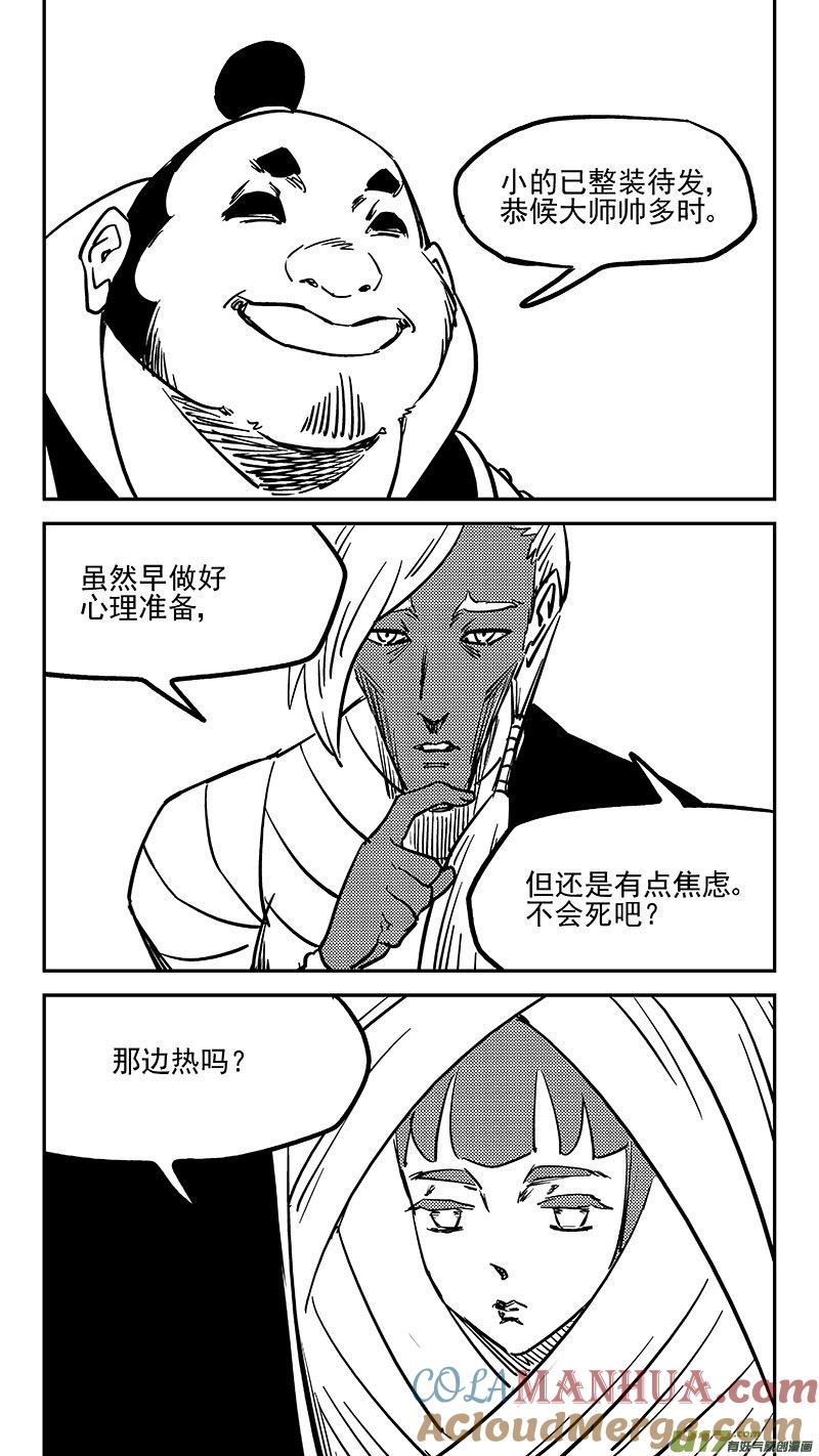 虎x鹤 妖师录 454 突发 第13页