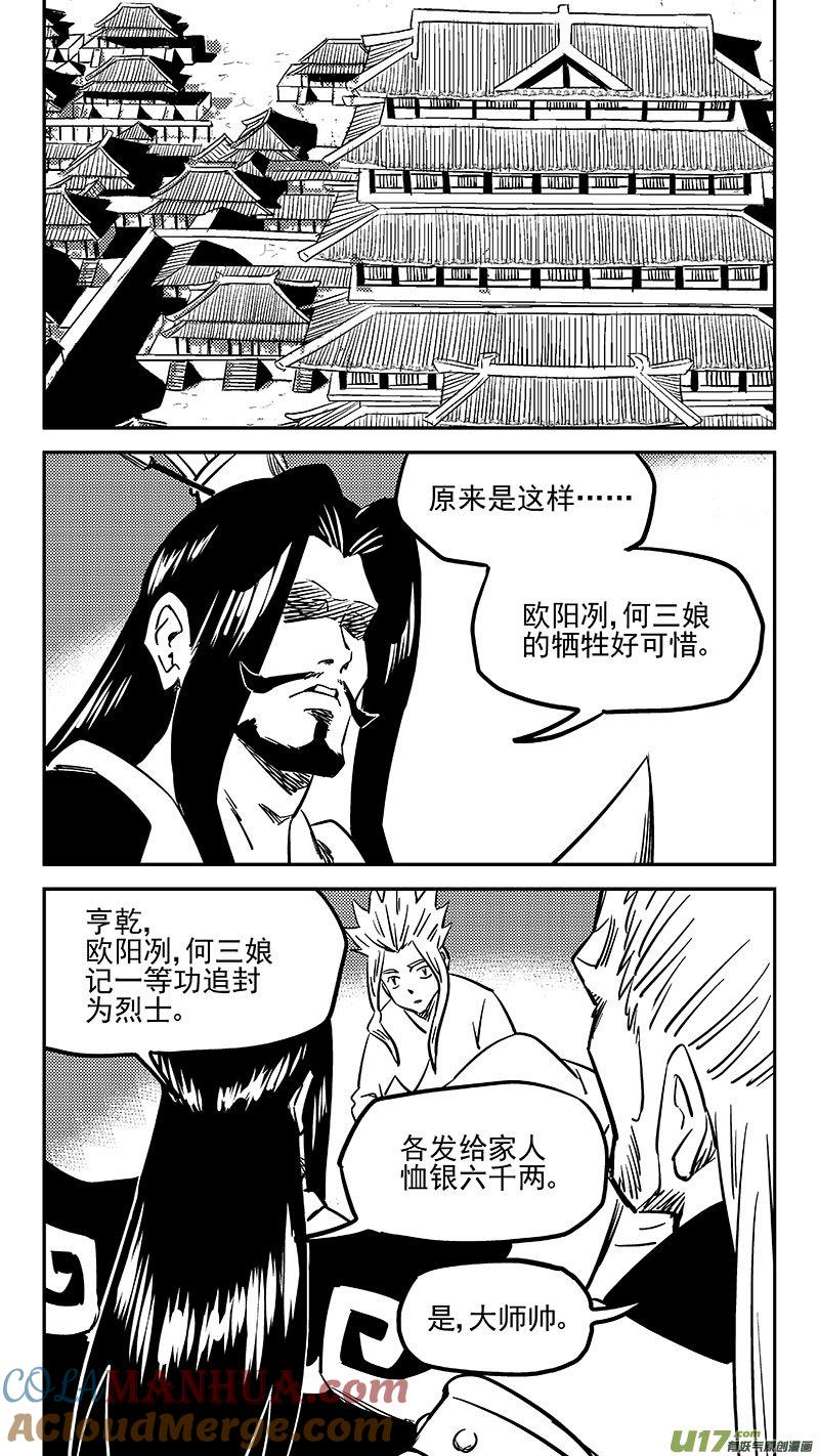虎x鹤 妖师录 454 突发 第5页