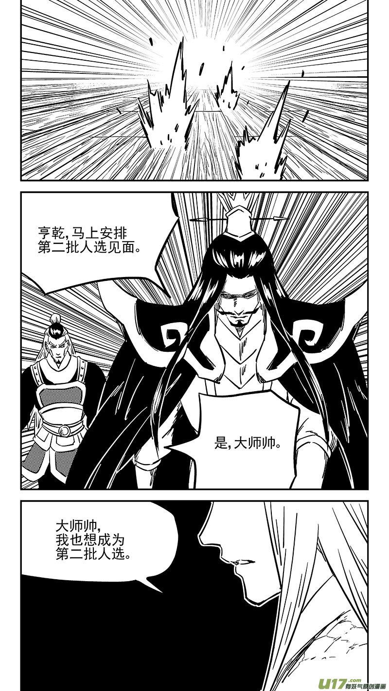 虎x鹤 妖师录 454 突发 第8页