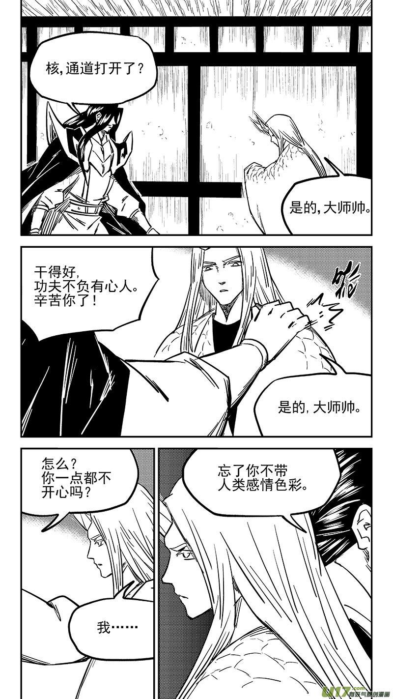虎x鹤 妖师录 454 突发 第2页