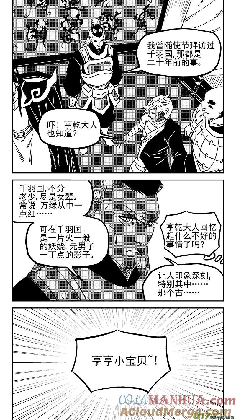 虎x鹤 妖师录 455 失踪了？ 第9页