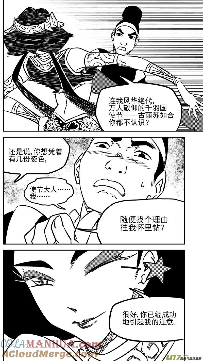 虎x鹤 妖师录 455 失踪了？ 第5页