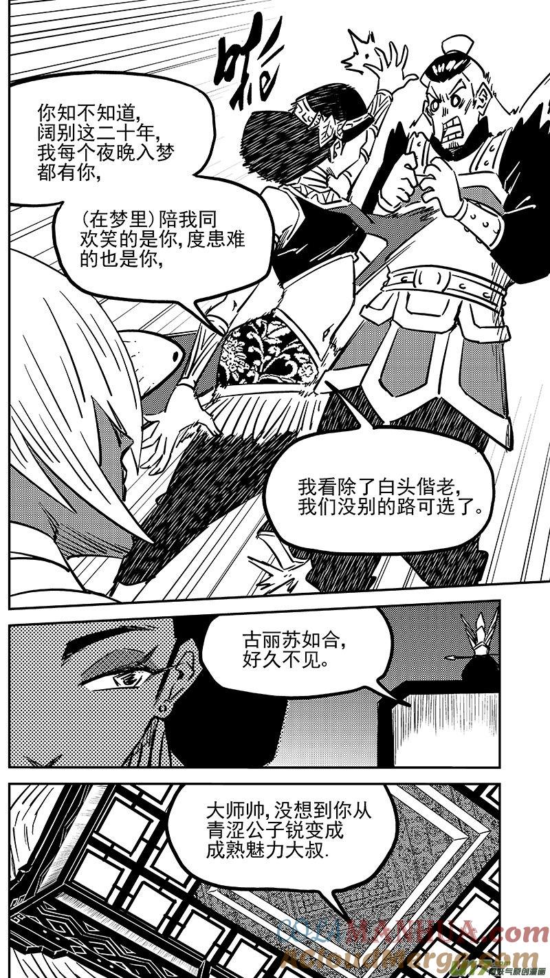 虎x鹤 妖师录 455 失踪了？ 第11页