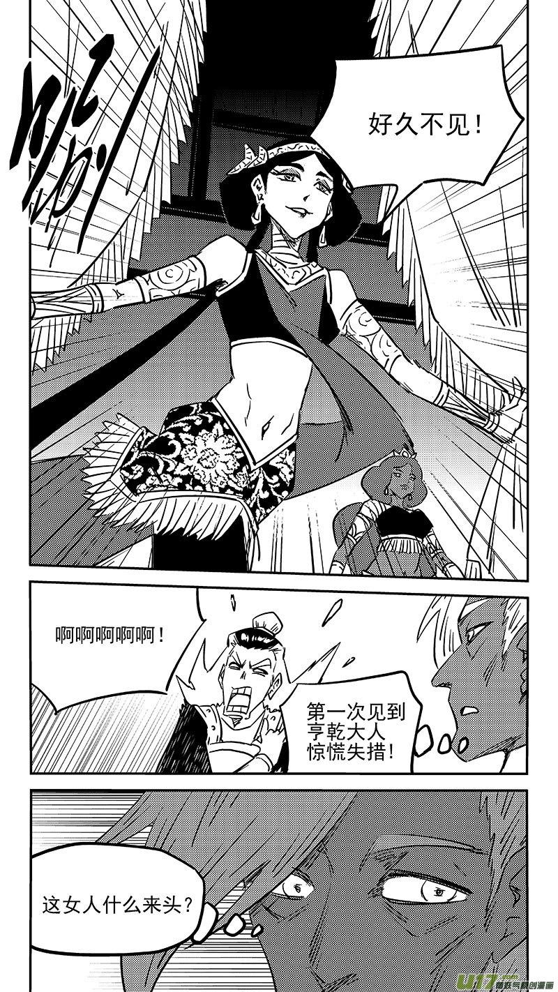 虎x鹤 妖师录 455 失踪了？ 第10页