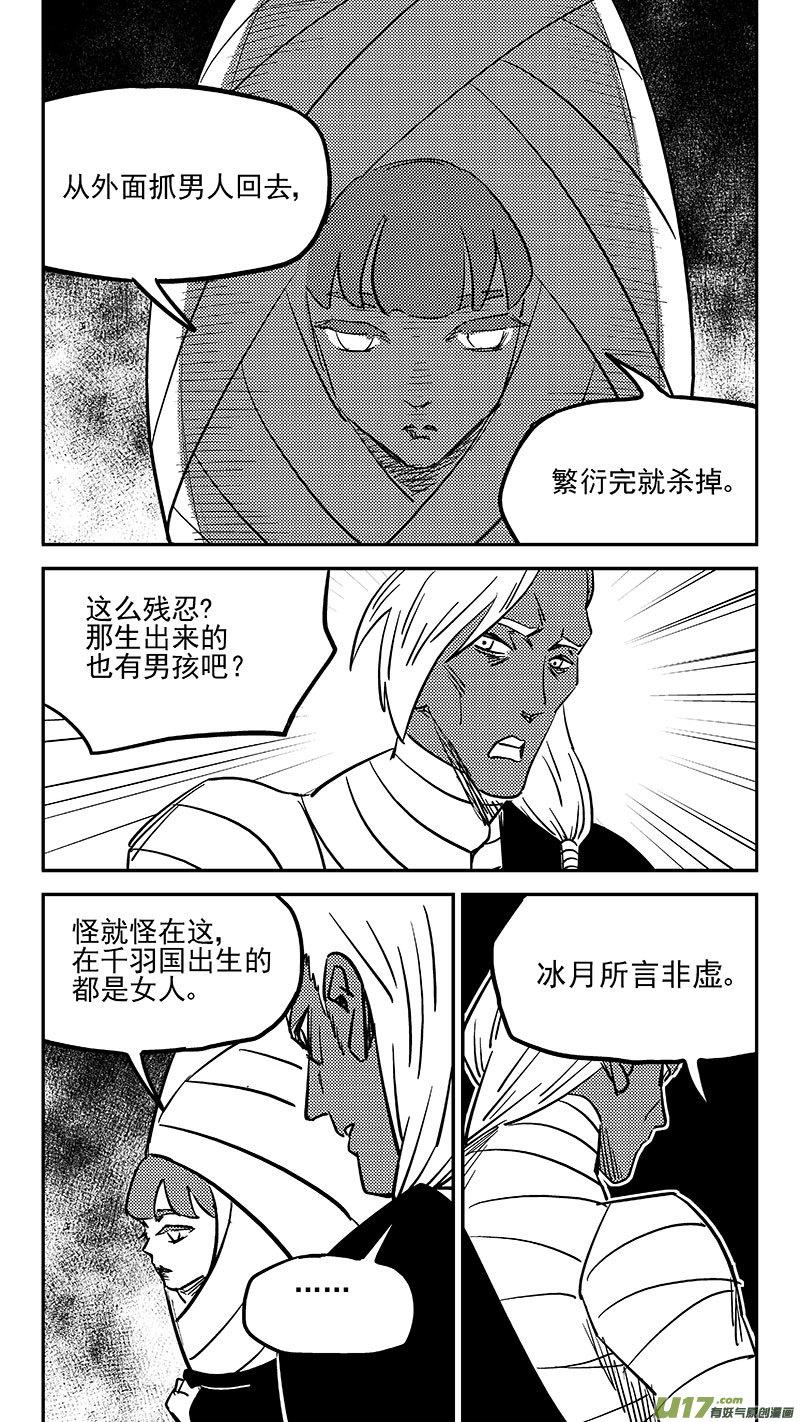 虎x鹤 妖师录 455 失踪了？ 第8页
