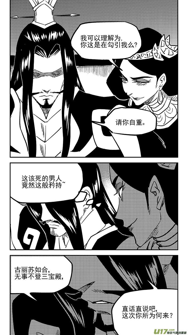 虎x鹤 妖师录 455 失踪了？ 第12页
