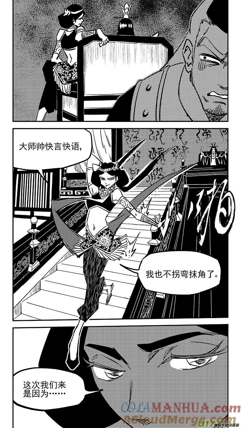 虎x鹤 妖师录 455 失踪了？ 第13页