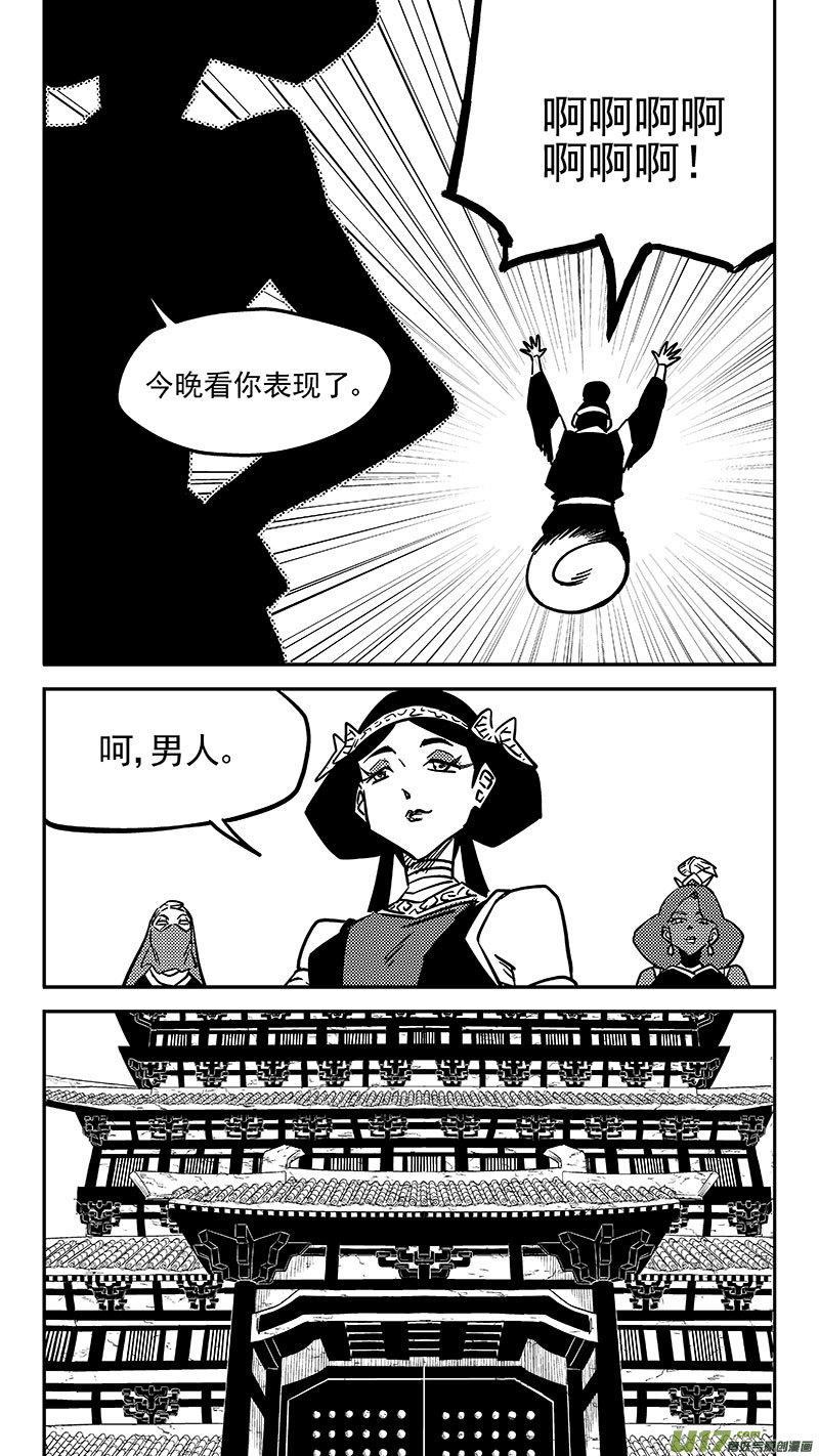 虎x鹤 妖师录 455 失踪了？ 第6页